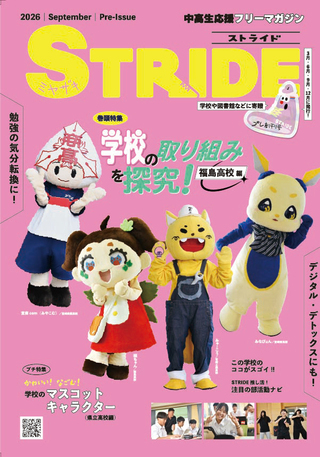ミヤザキSTRIDE_表紙