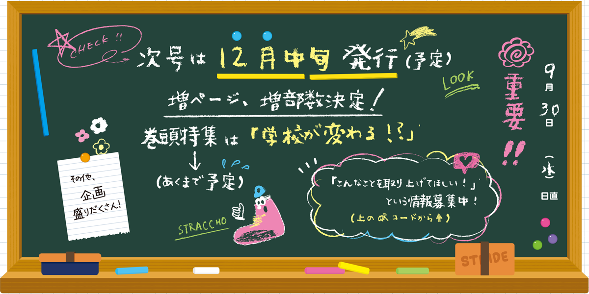 次号案内